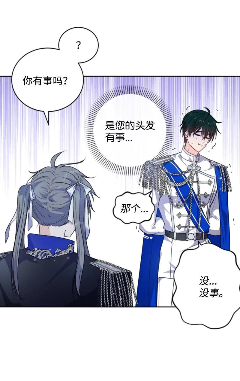 这个魔女白切黑 - 79 嫉妒 - 第36张图