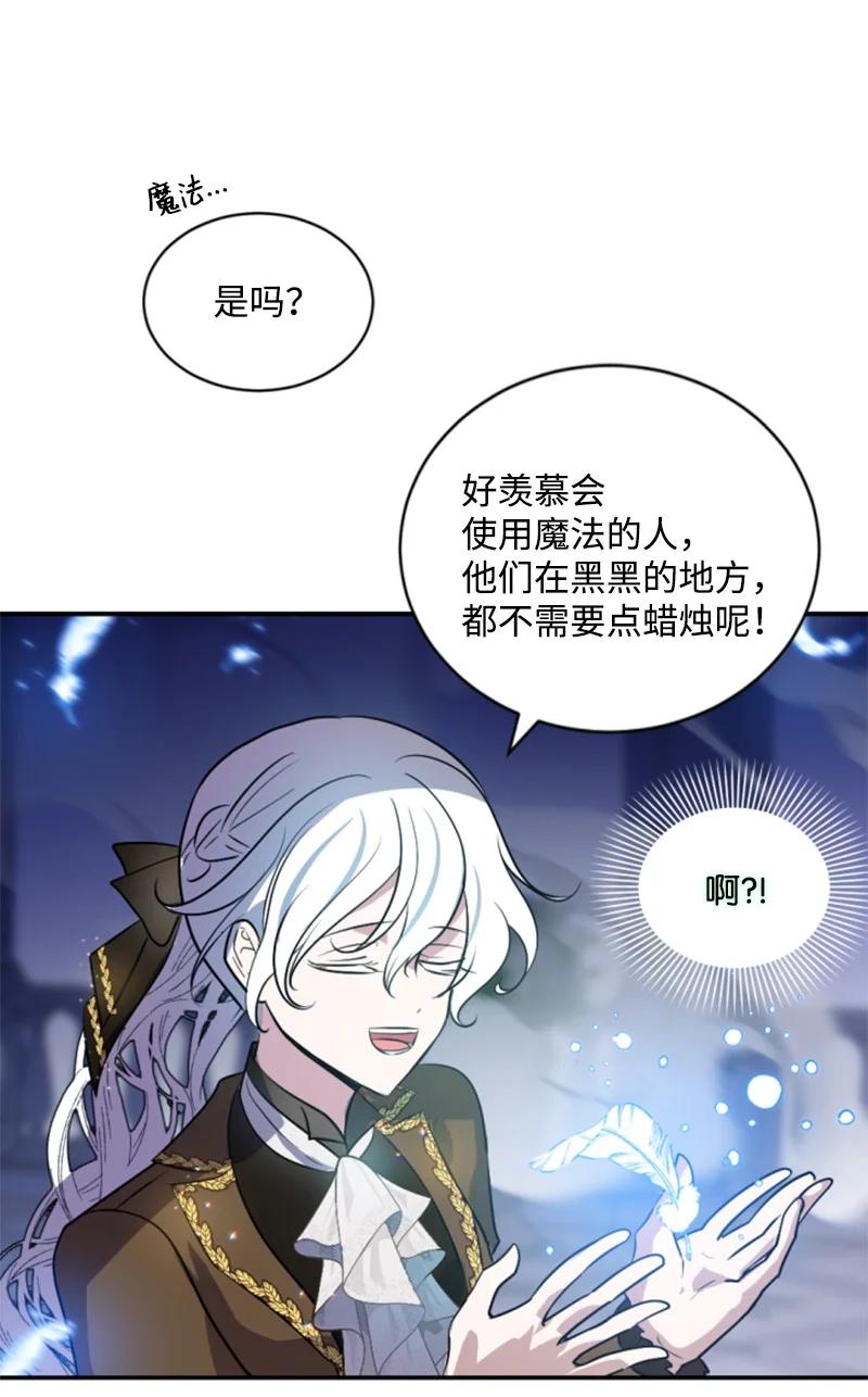 这个魔女白切黑 - 79 嫉妒 - 第45张图