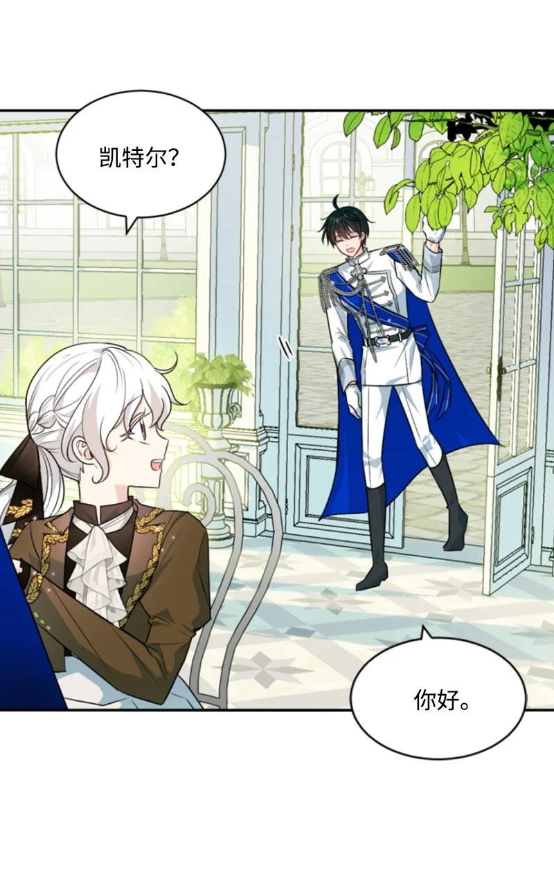 这个魔女白切黑 - 79 嫉妒 - 第24张图