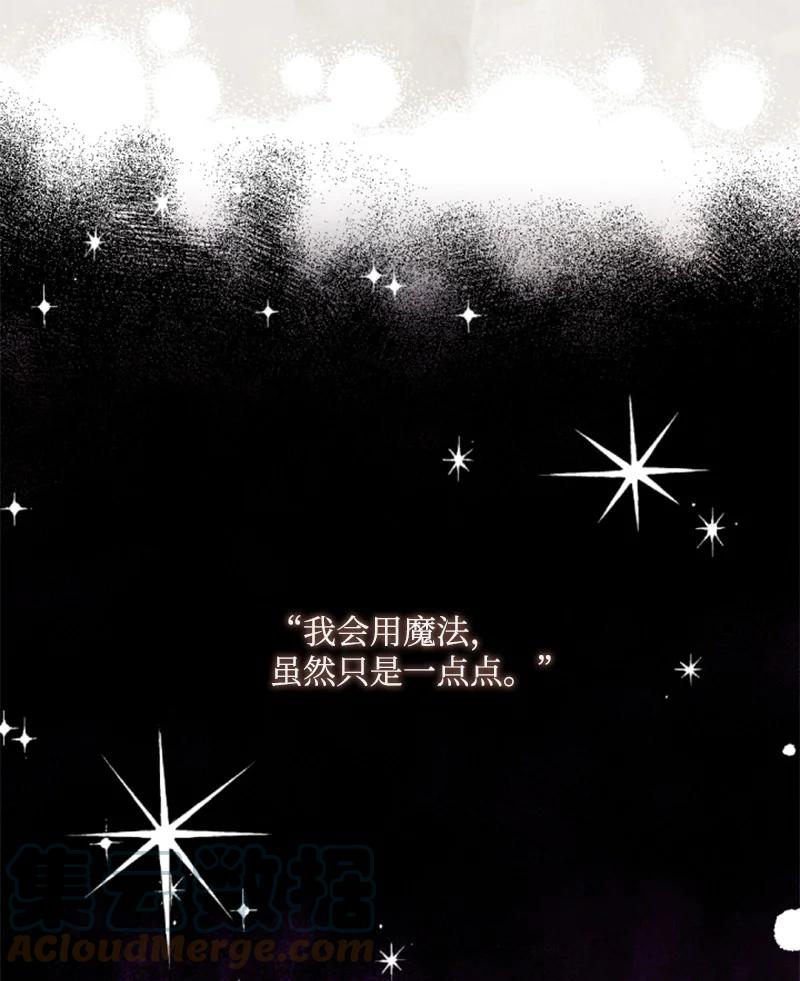 这个魔女白切黑 - 79 嫉妒 - 第10张图