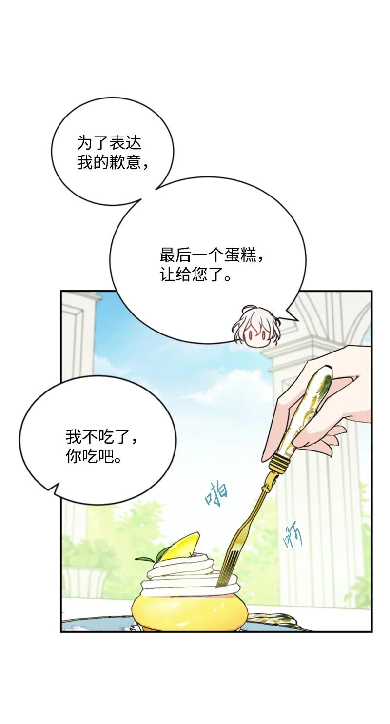 这个魔女白切黑 - 79 嫉妒 - 第53张图