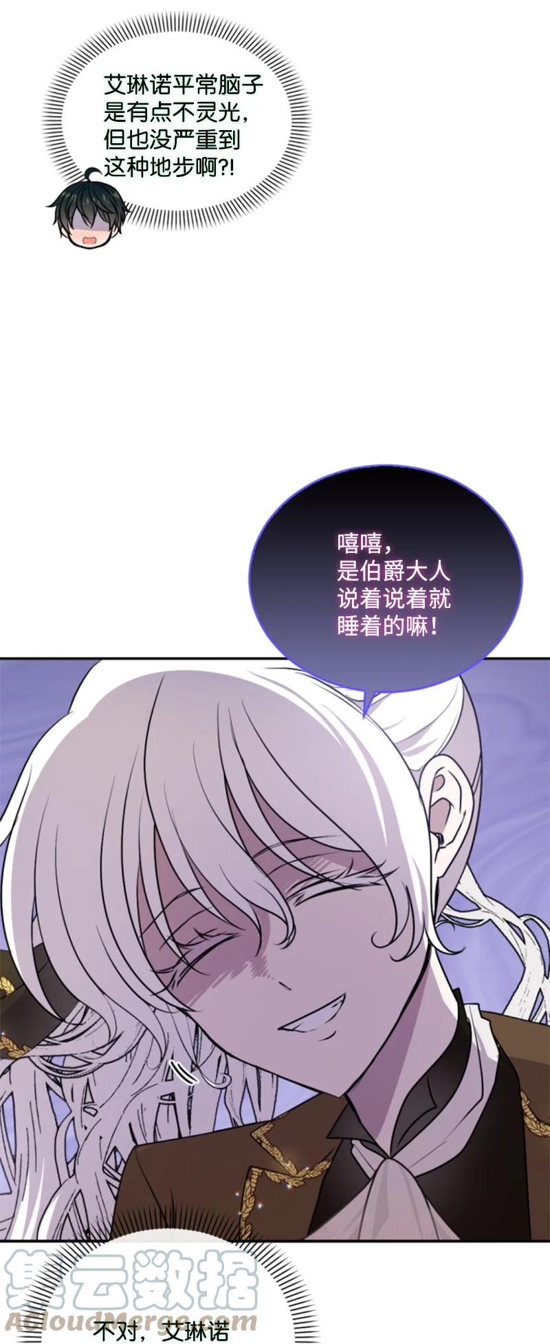 这个魔女白切黑 - 79 嫉妒 - 第46张图