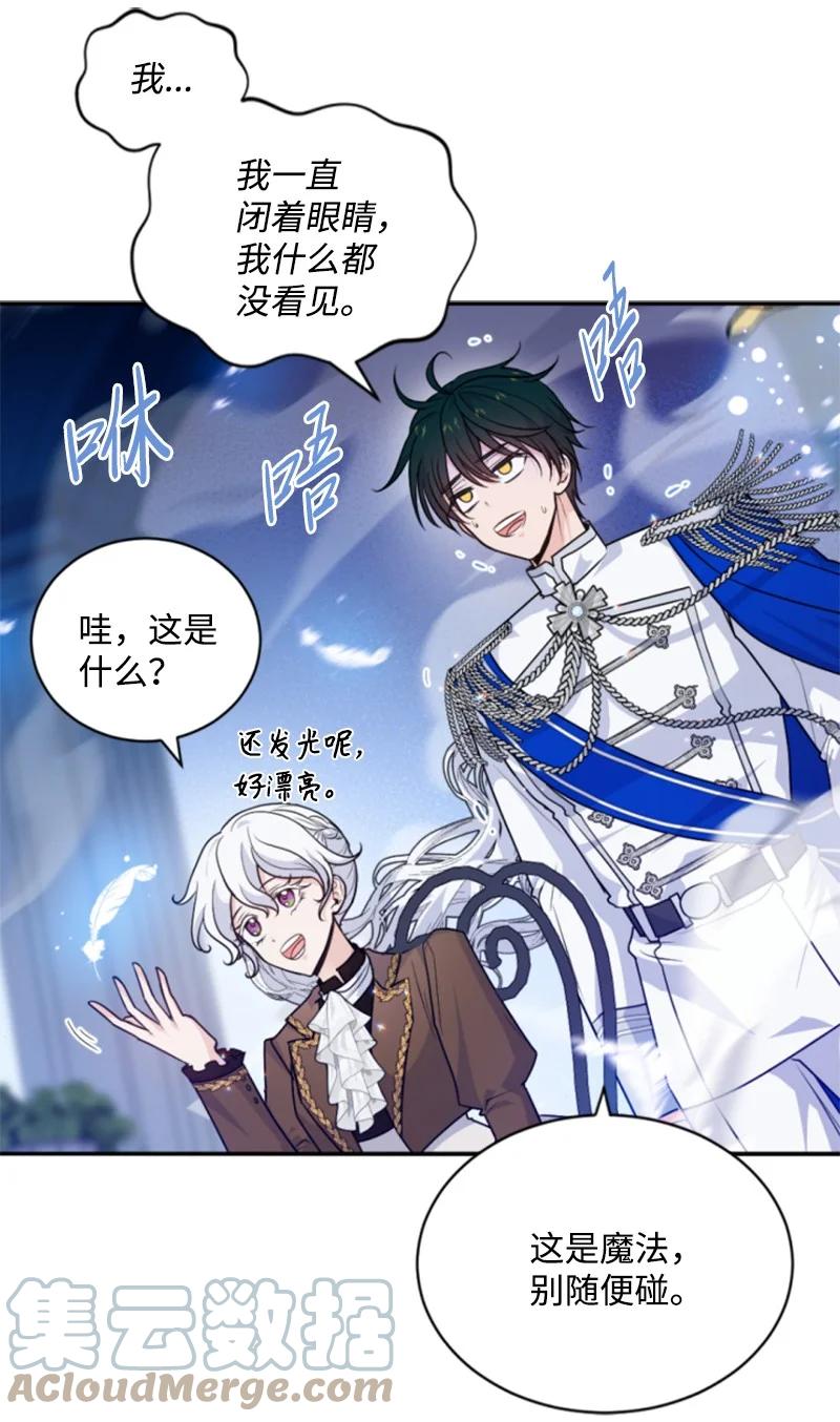 这个魔女白切黑 - 79 嫉妒 - 第43张图