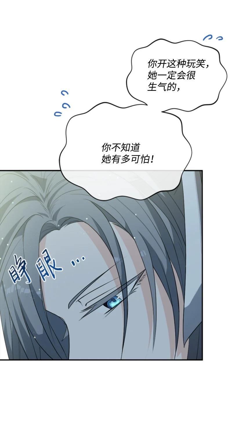 这个魔女白切黑 - 79 嫉妒 - 第32张图