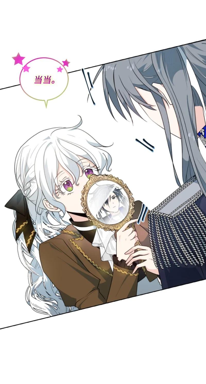 这个魔女白切黑 - 79 嫉妒 - 第38张图