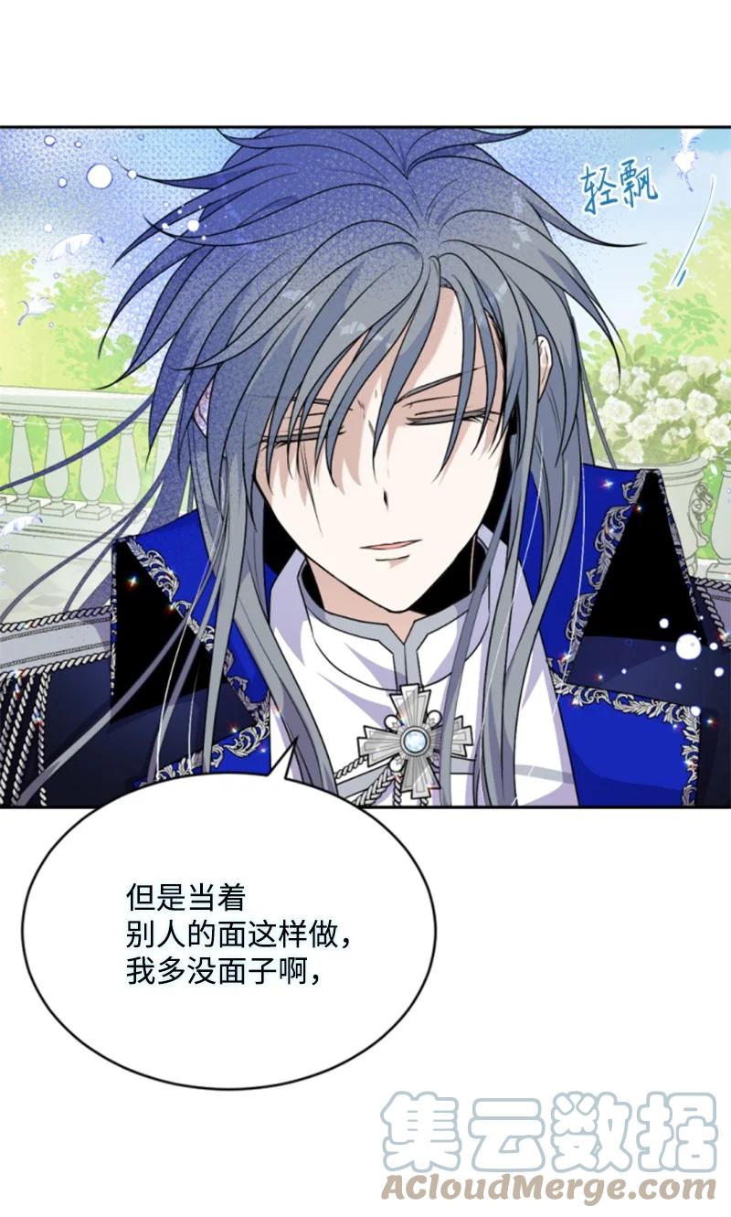 这个魔女白切黑 - 79 嫉妒 - 第49张图