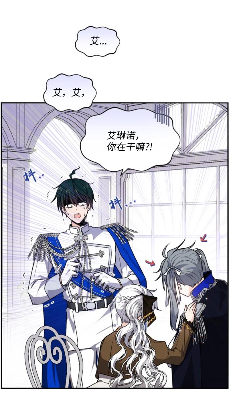 这个魔女白切黑 - 79 嫉妒 - 第29张图