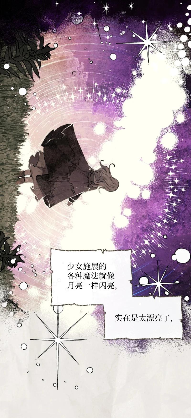 这个魔女白切黑 - 79 嫉妒 - 第11张图