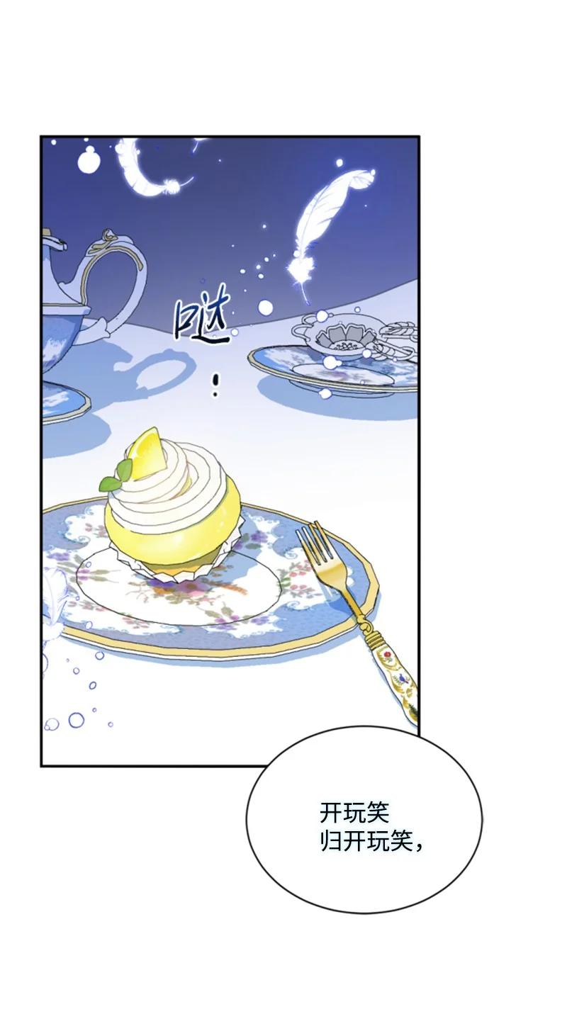 这个魔女白切黑 - 79 嫉妒 - 第48张图