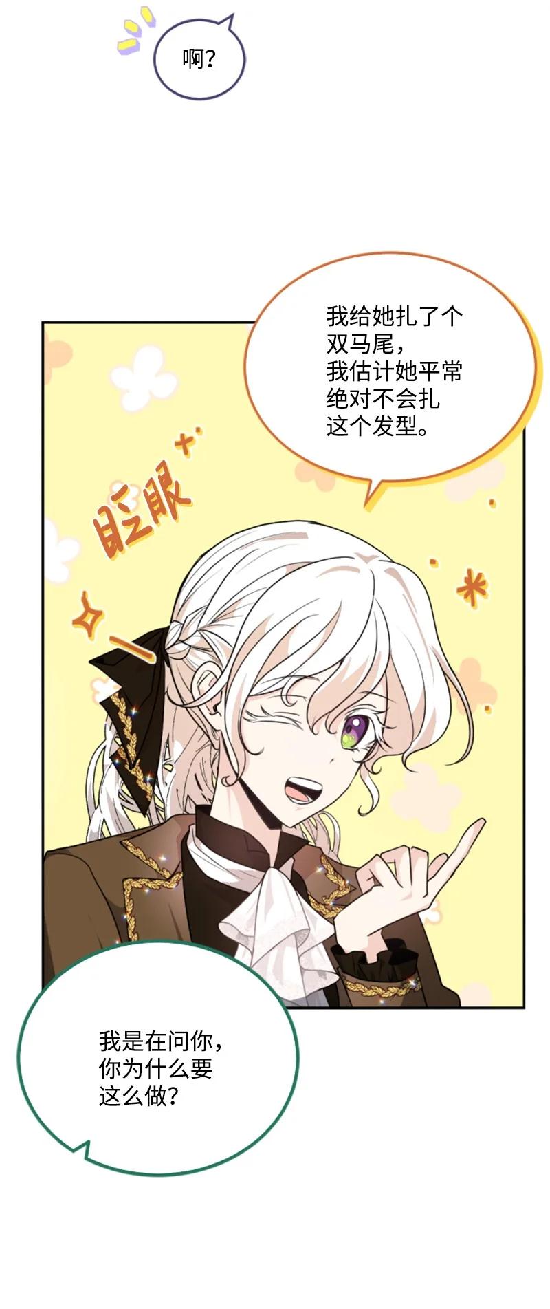 这个魔女白切黑 - 79 嫉妒 - 第30张图