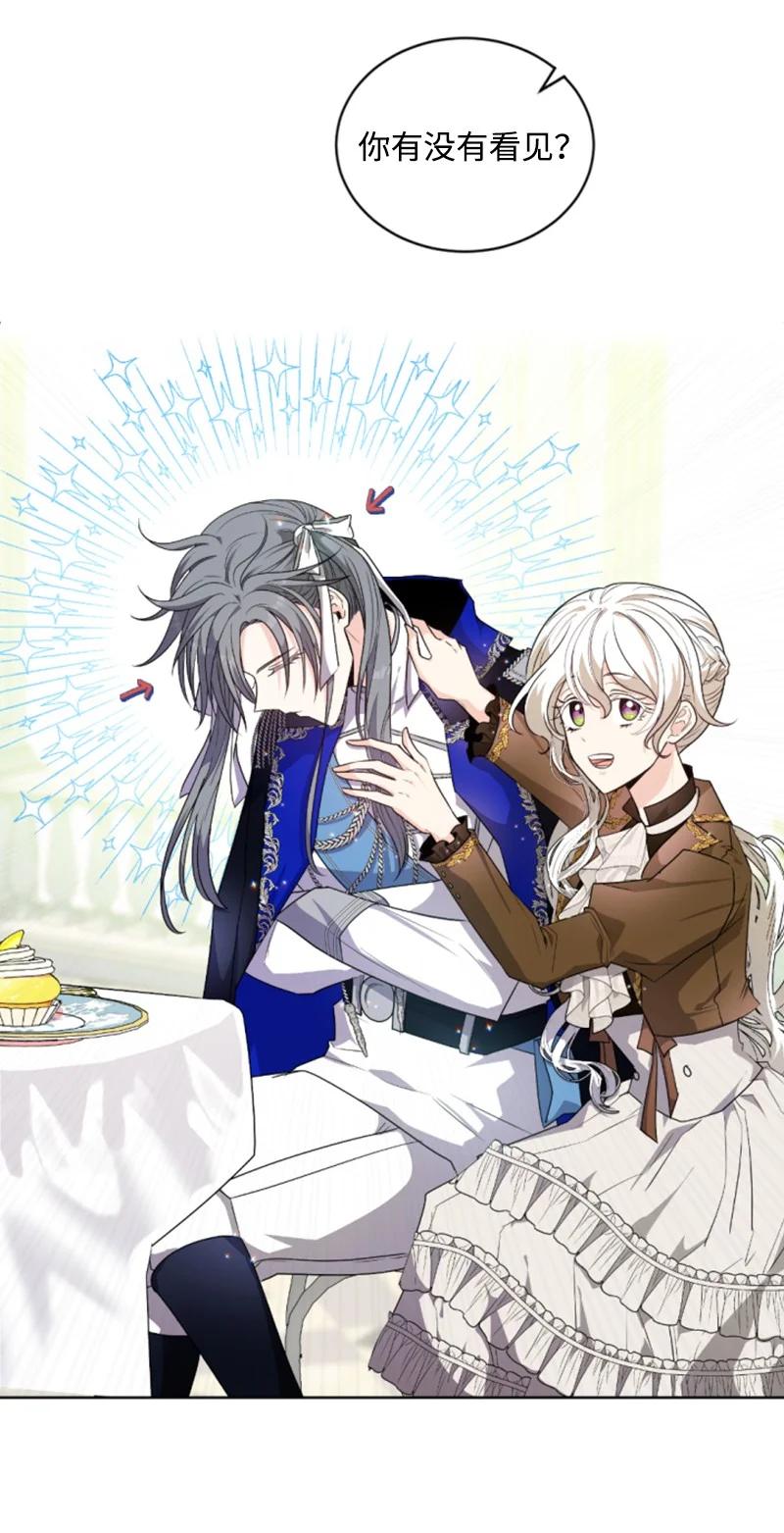 这个魔女白切黑 - 79 嫉妒 - 第27张图