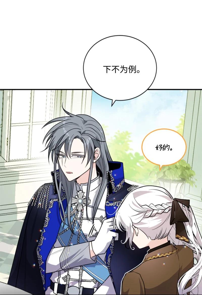 这个魔女白切黑 - 79 嫉妒 - 第50张图