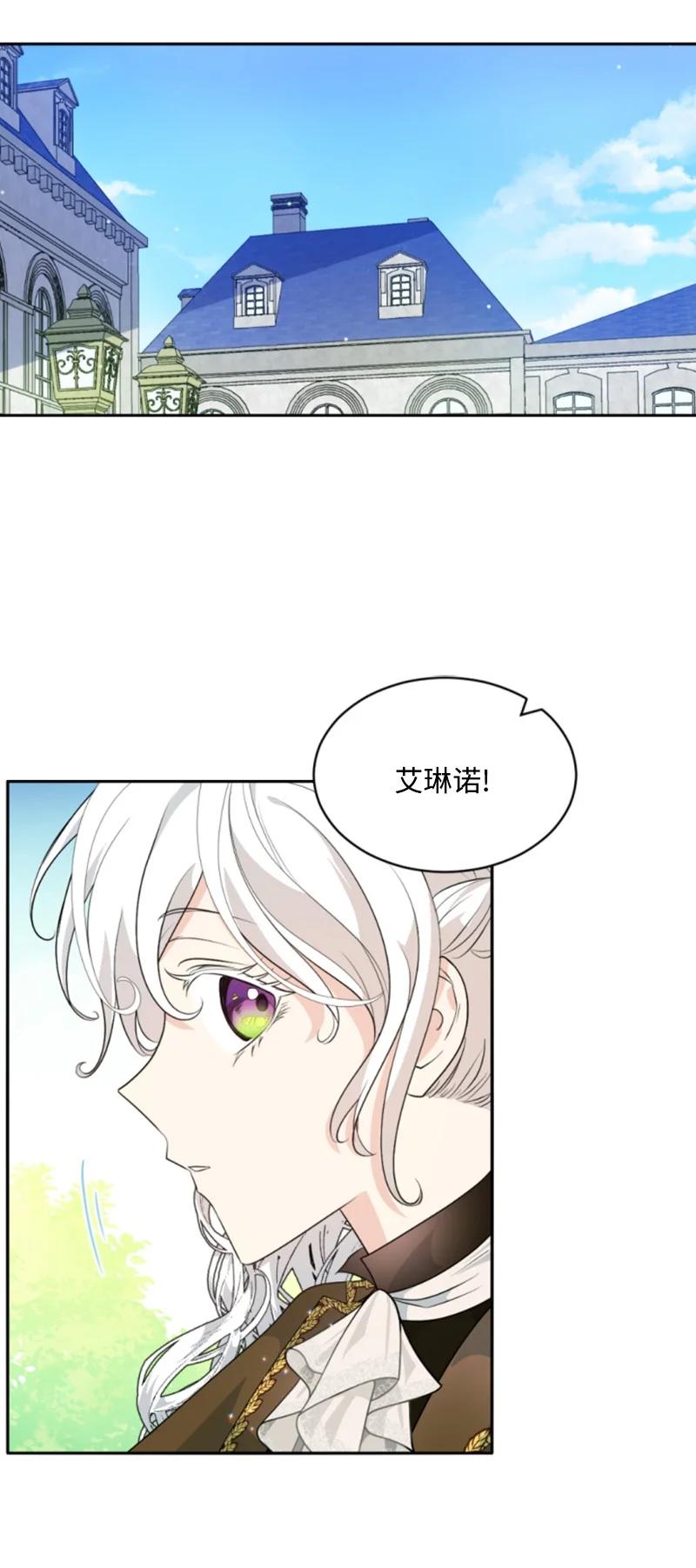 这个魔女白切黑 - 79 嫉妒 - 第23张图