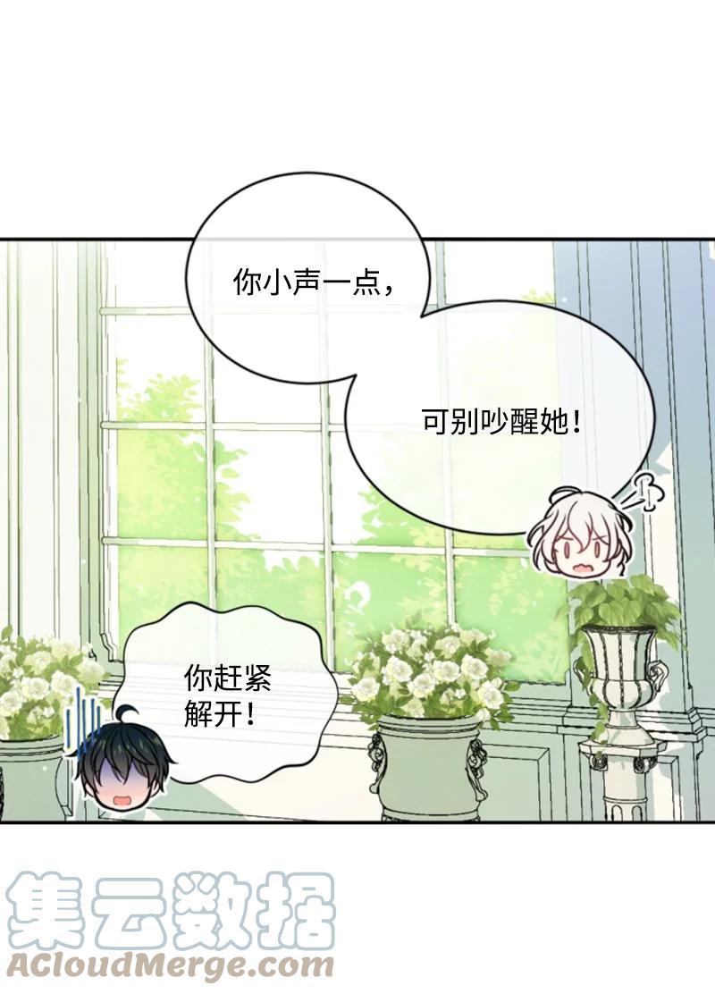 这个魔女白切黑 - 79 嫉妒 - 第31张图