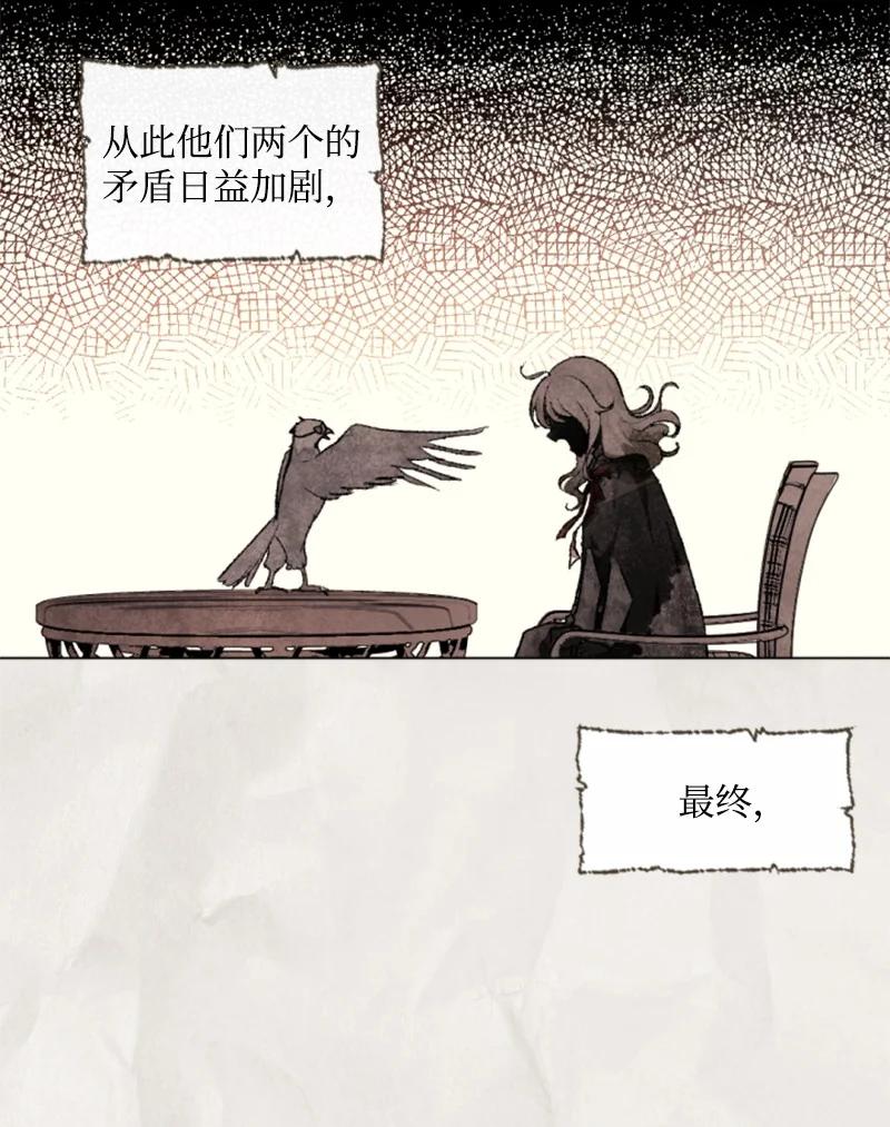 这个魔女白切黑 - 79 嫉妒 - 第15张图