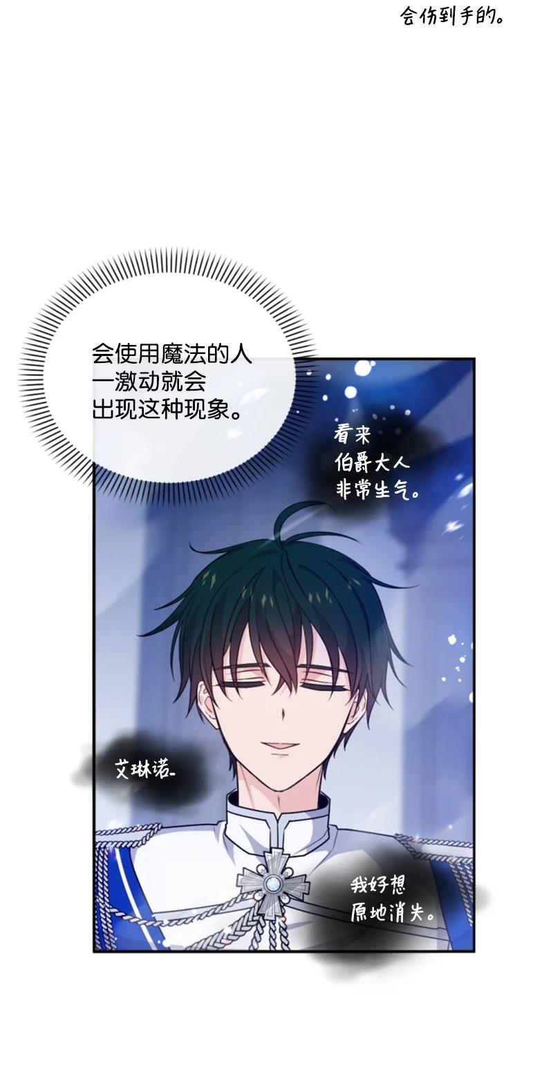 这个魔女白切黑 - 79 嫉妒 - 第44张图