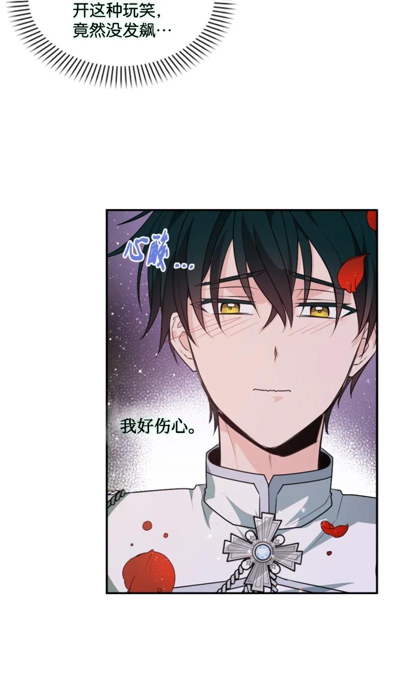 这个魔女白切黑 - 79 嫉妒 - 第59张图