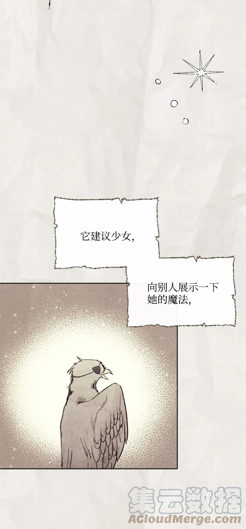 这个魔女白切黑 - 79 嫉妒 - 第13张图