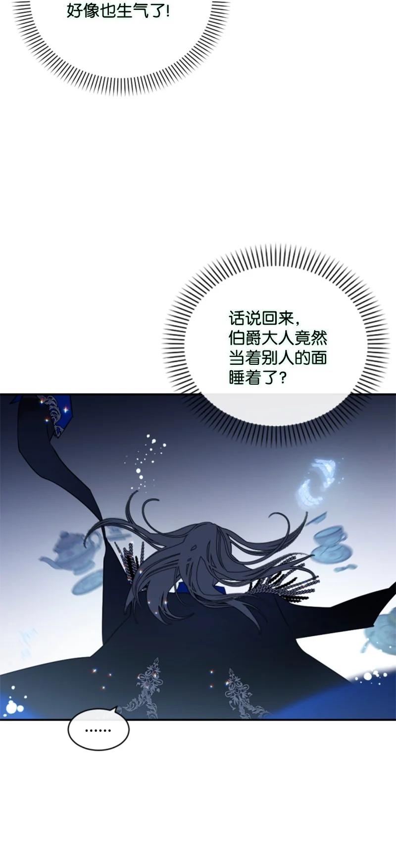 这个魔女白切黑 - 79 嫉妒 - 第47张图