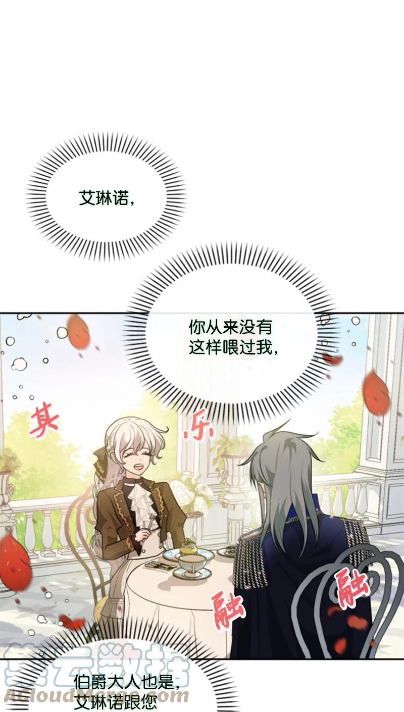 这个魔女白切黑 - 79 嫉妒 - 第58张图