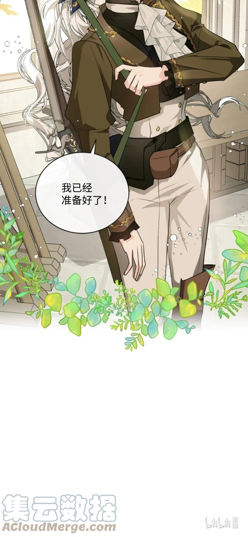 这个魔女白切黑 - 79 嫉妒 - 第64张图