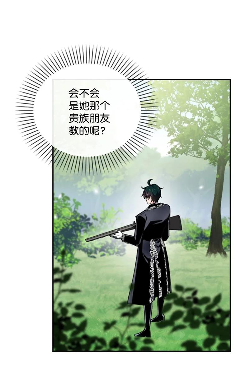 这个魔女白切黑 - 80 狩猎 - 第33张图