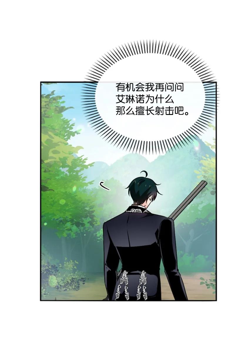 这个魔女白切黑 - 80 狩猎 - 第42张图