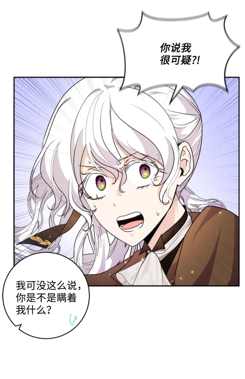 这个魔女白切黑 - 80 狩猎 - 第6张图