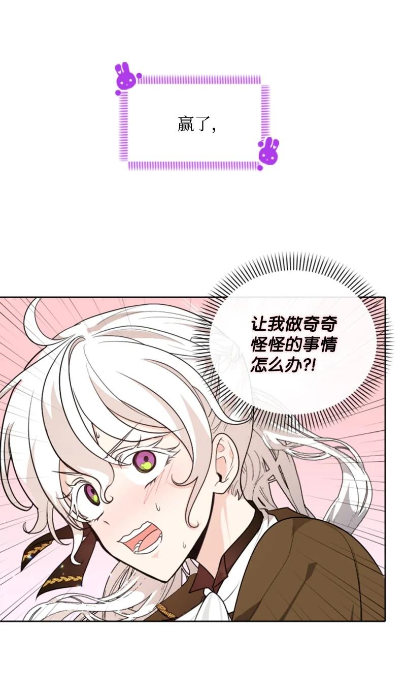 这个魔女白切黑 - 80 狩猎 - 第21张图