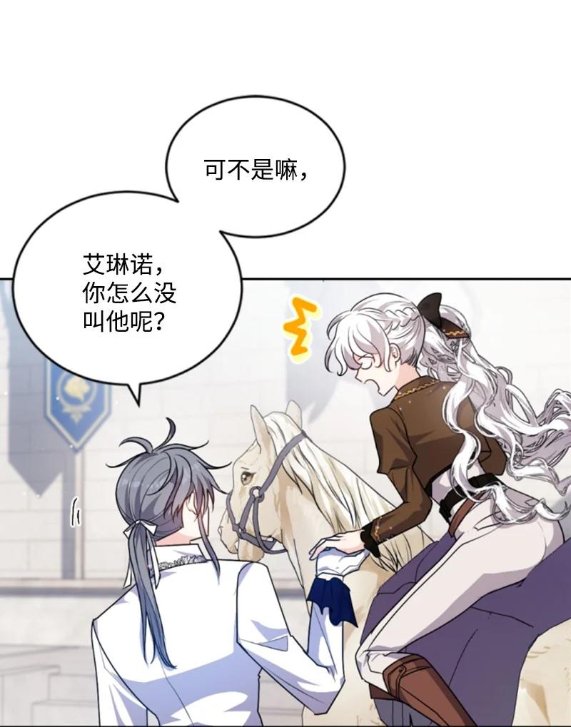 这个魔女白切黑 - 80 狩猎 - 第12张图