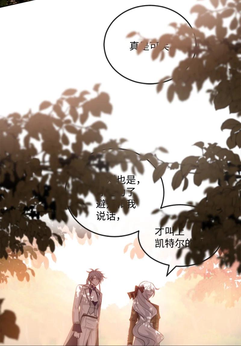 这个魔女白切黑 - 80 狩猎 - 第59张图