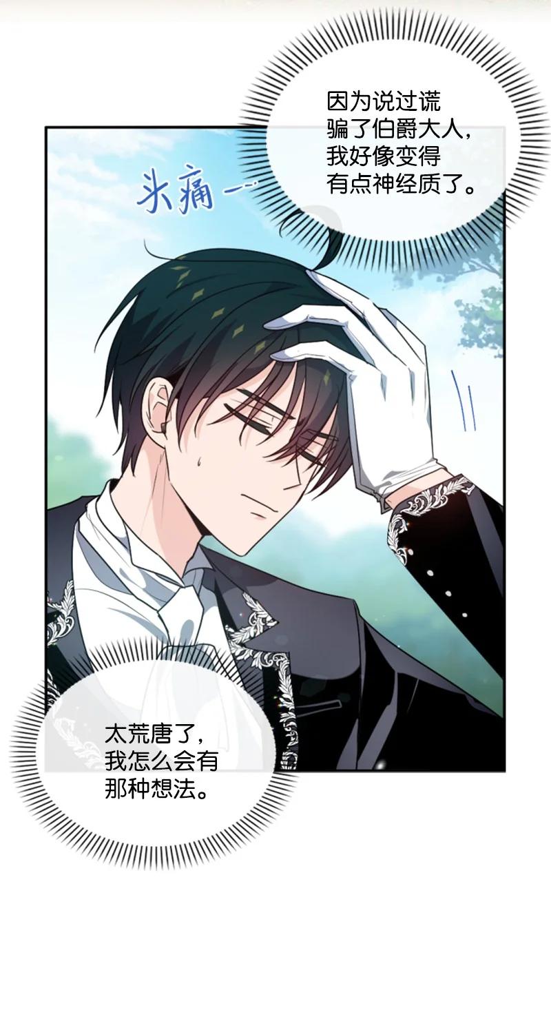 这个魔女白切黑 - 80 狩猎 - 第41张图