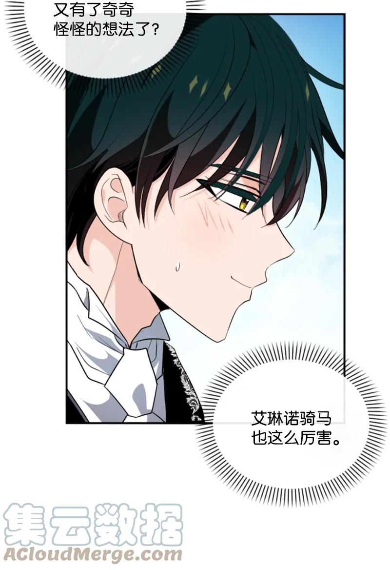 这个魔女白切黑 - 80 狩猎 - 第31张图