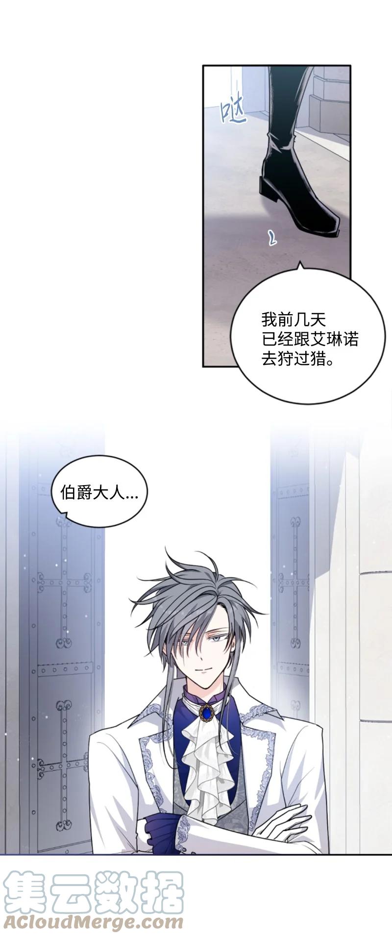 这个魔女白切黑 - 80 狩猎 - 第7张图