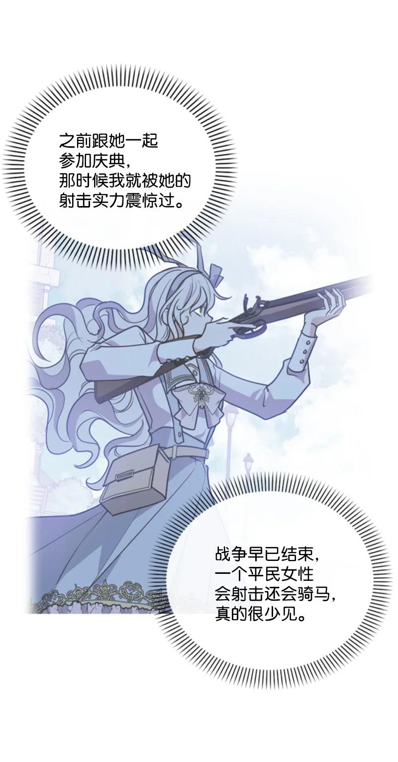 这个魔女白切黑 - 80 狩猎 - 第32张图