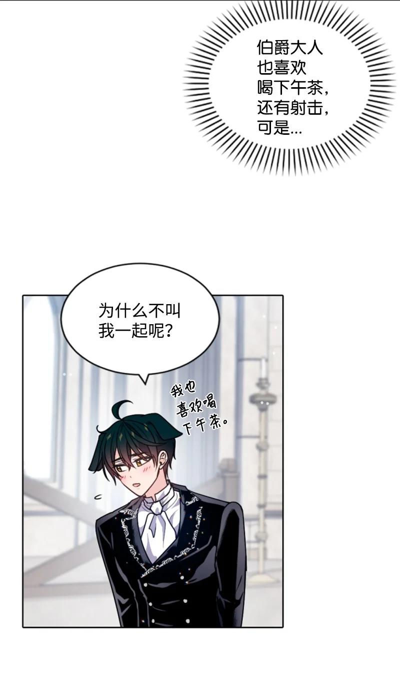 这个魔女白切黑 - 80 狩猎 - 第11张图