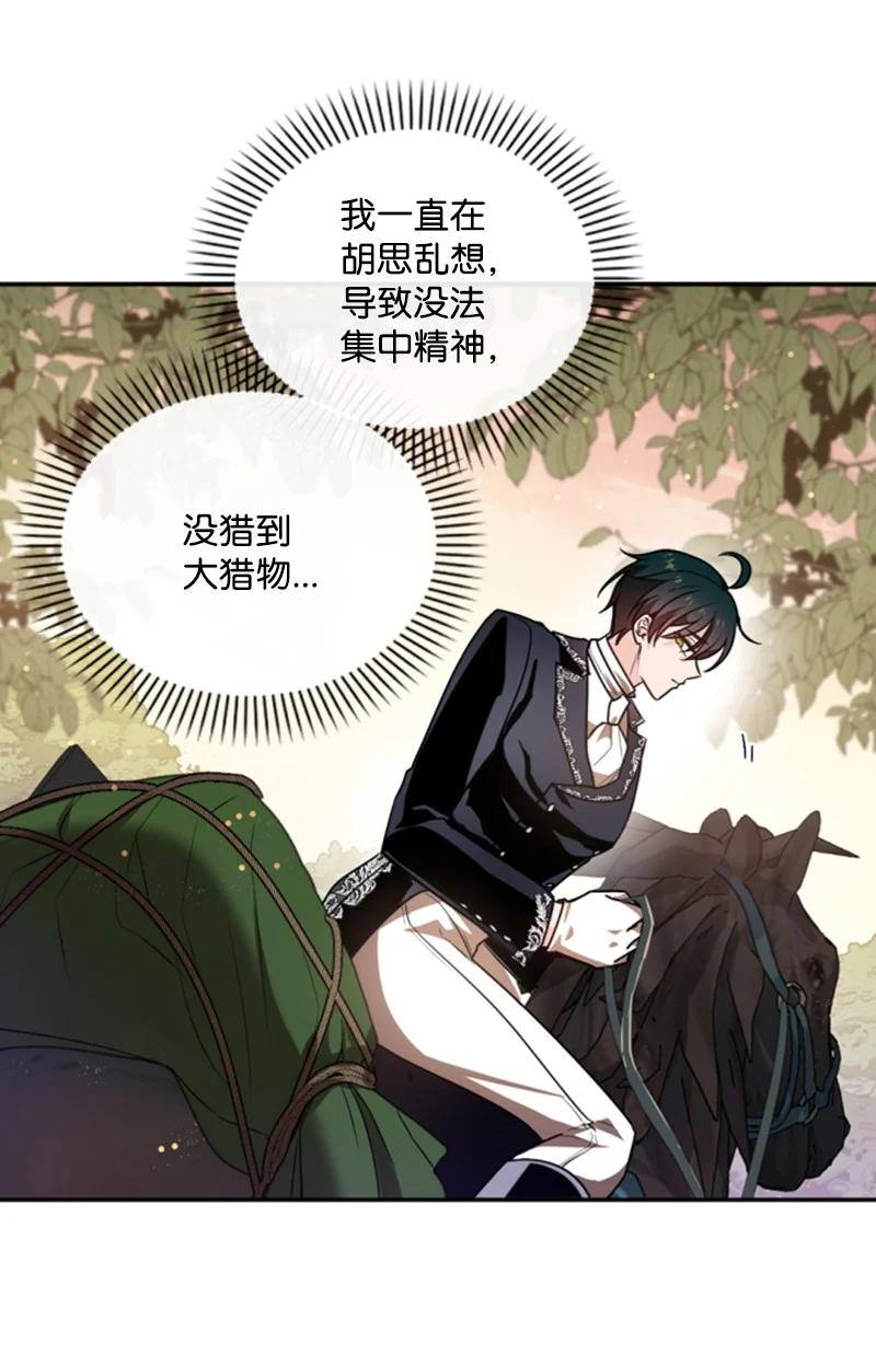 这个魔女白切黑 - 80 狩猎 - 第45张图