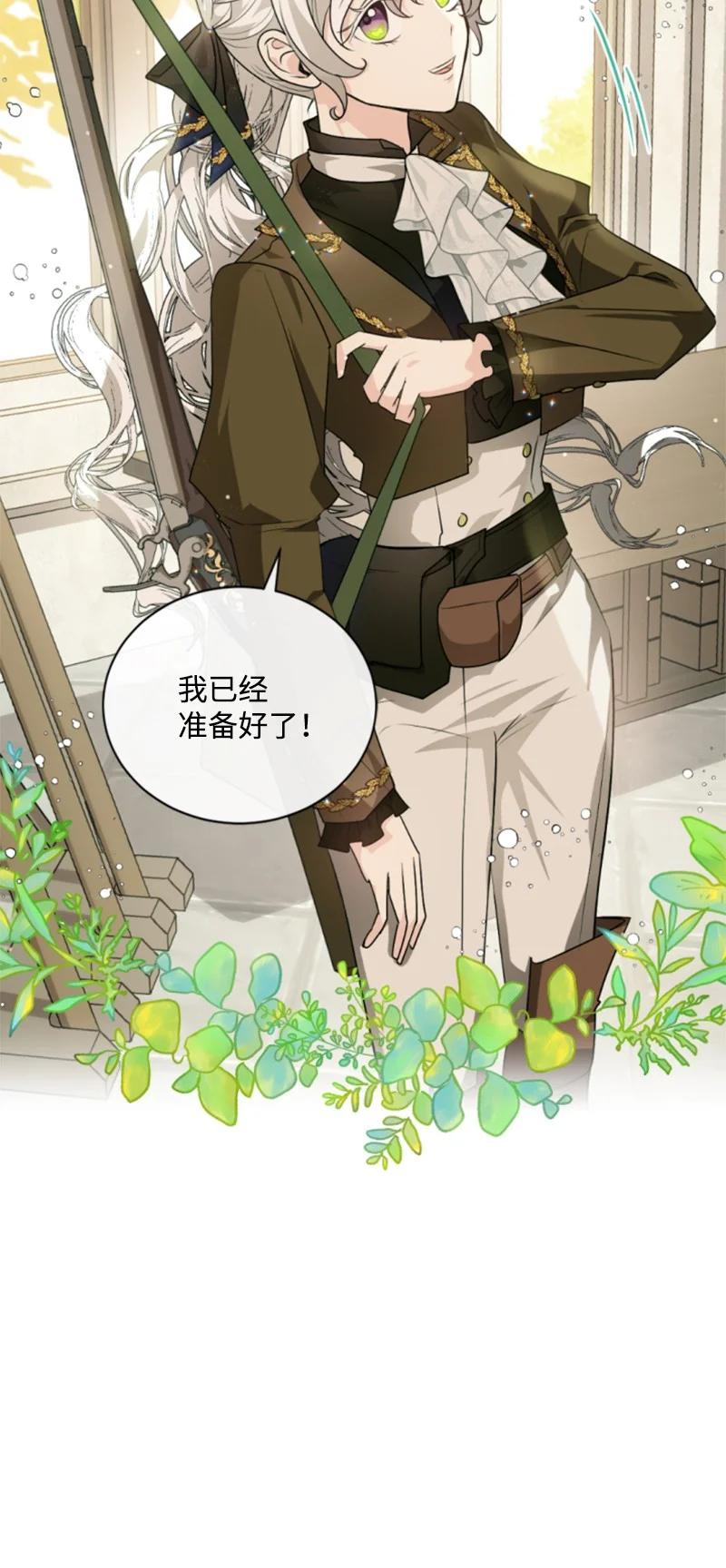 这个魔女白切黑 - 80 狩猎 - 第2张图