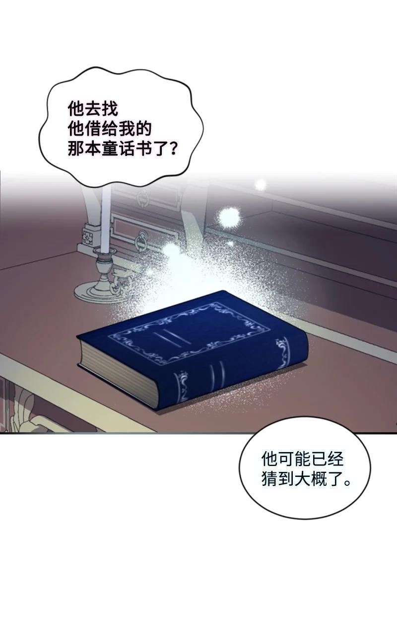 这个魔女白切黑 - 81 撞见 - 第53张图