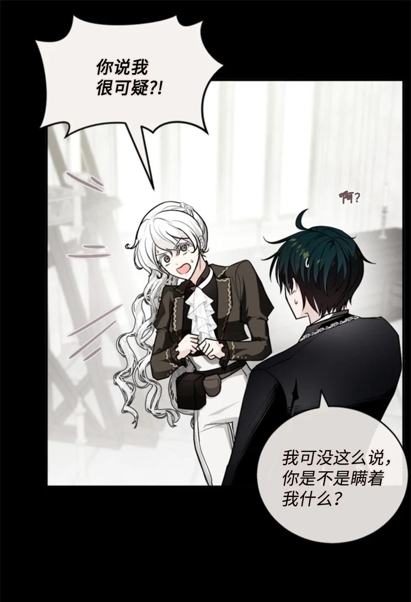 这个魔女白切黑 - 81 撞见 - 第20张图