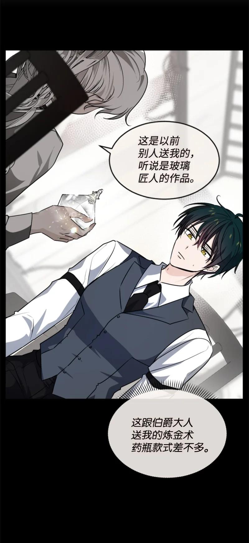 这个魔女白切黑 - 81 撞见 - 第11张图