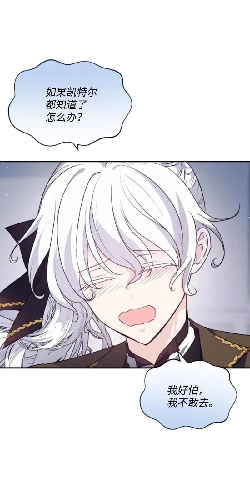 这个魔女白切黑 - 81 撞见 - 第50张图