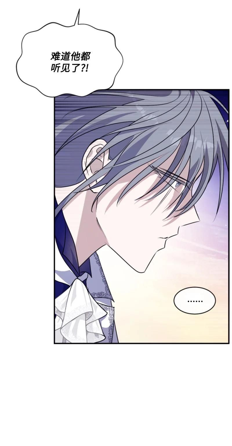 这个魔女白切黑 - 81 撞见 - 第47张图