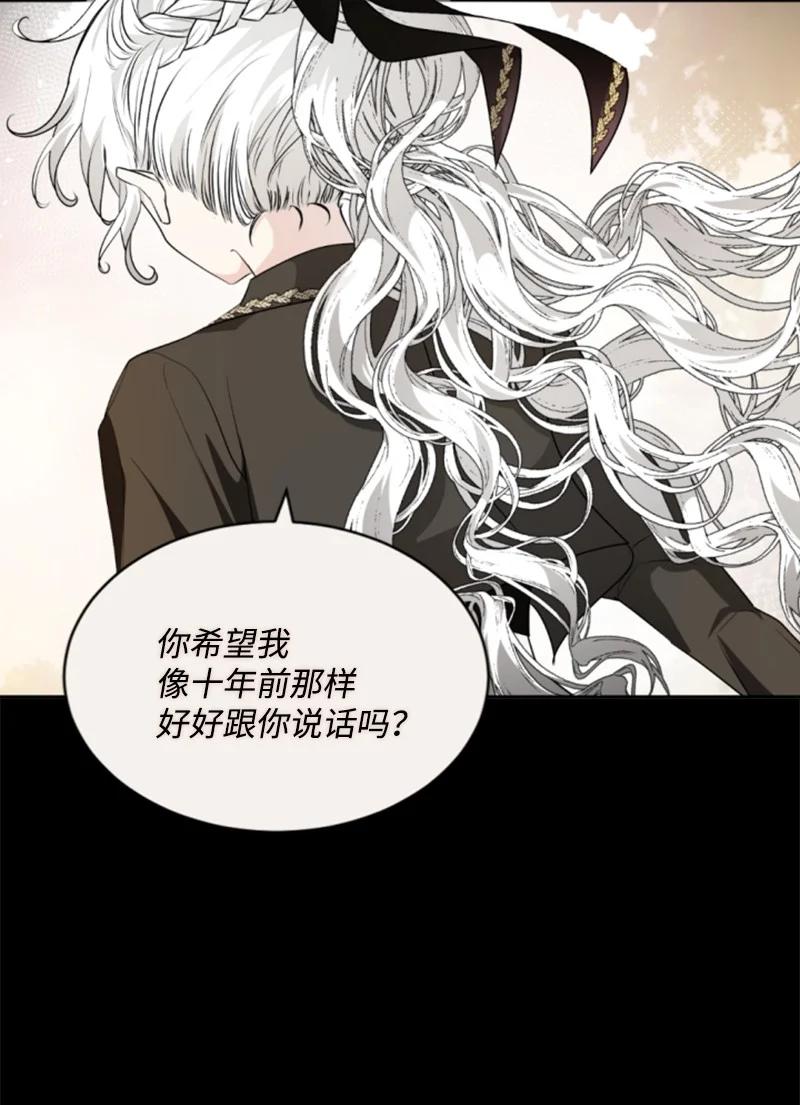 这个魔女白切黑 - 81 撞见 - 第14张图