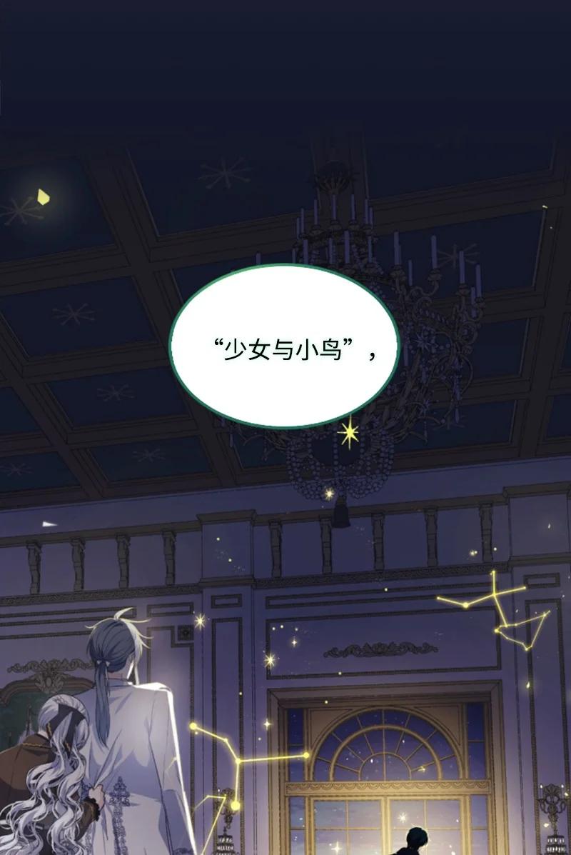 这个魔女白切黑 - 81 撞见 - 第59张图