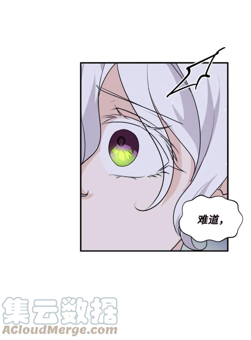 这个魔女白切黑 - 81 撞见 - 第52张图