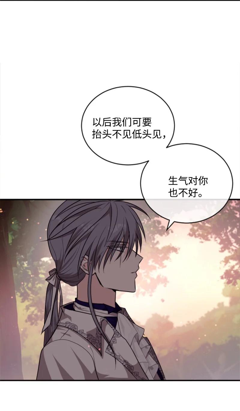 这个魔女白切黑 - 81 撞见 - 第2张图