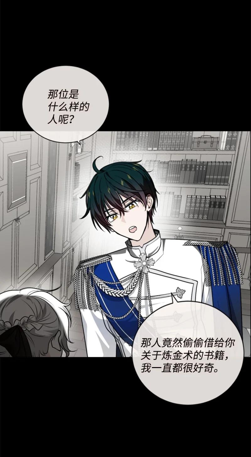 这个魔女白切黑 - 81 撞见 - 第12张图