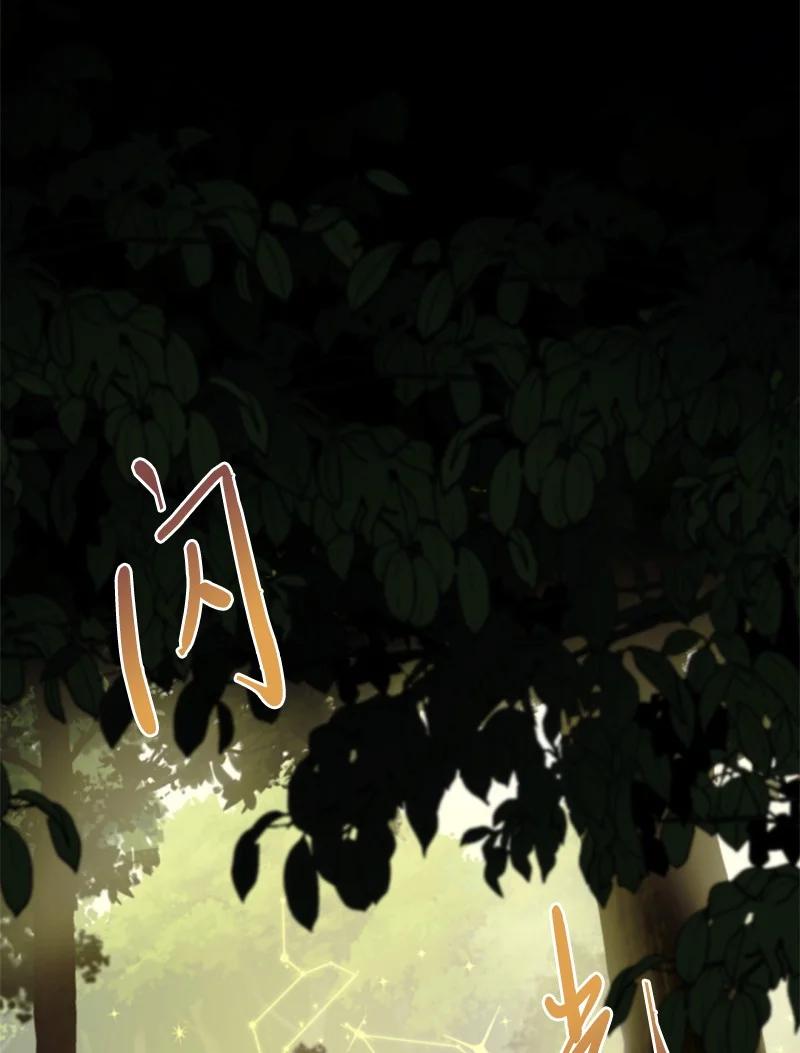 这个魔女白切黑 - 81 撞见 - 第39张图