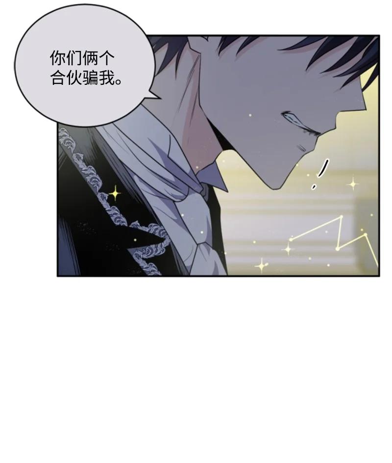 这个魔女白切黑 - 82 抹掉记忆 - 第6张图